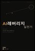 AI 레버리지 실전기