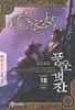 풍운객잔   1-18  완           무협  ****북토피아