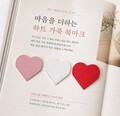 3색 하트 책갈피 북마크 북홀더 북클립 북플래그 독서모임 북토크 북카페 책 독서 굿즈 선물