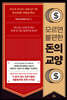 [대여] 모르면 불편한 돈의 교양