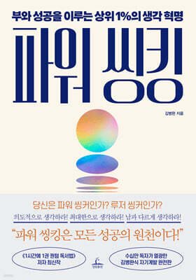 [대여] 파워 씽킹