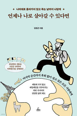 [대여] 언제나 나로 살아갈 수 있다면