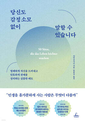 [대여] 당신도 감정 소모 없이 말할 수 있습니다