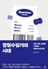 [대여] 경험수집가의 시대