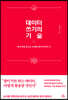 [대여] 데이터 쓰기의 기술