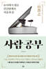 [대여] 사람 공부