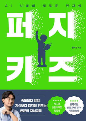 퍼지 키즈