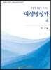 여성명성가 4