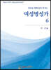 여성명성가 6