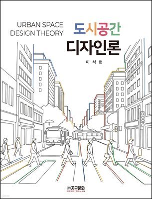 도시공간 디자인론