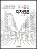 도시공간 디자인론