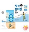 미래엔 중학교 국어 1-2 자습서+평가문제집 세트 중등 1학년 2학기 신유식 중1 전2권