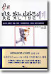 삶의 빛을 찾는 사람들에게