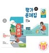미래엔 중학교 국어 1-2 자습서+평가문제집 세트 중등 1학년 2학기 민병곤 중1 전2권