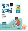 미래엔 중학교 국어 1-2 평가문제집 중등 1학년 2학기 민병곤 중1