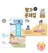 미래엔 중학교 국어 2-2 자습서+평가문제집 세트 중등 2학년 2학기 민병곤 중2 전2권