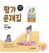 미래엔 중학교 국어 2-2 평가문제집 중등 2학년 2학기 민병곤 중2