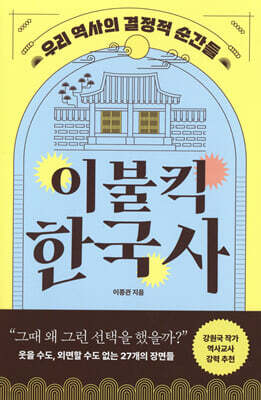 이불킥 한국사
