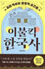 이불킥 한국사
