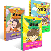 사고뭉치 소방관 오케이 1~3권 세트