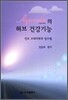 Ayurveda아유르베다의 허브 건강기능