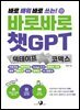 바로바로 챗GPT X 덕테이프 X 코덱스