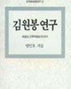 김원봉연구
