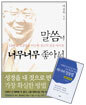말씀이 너무너무 좋아서