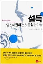 설득