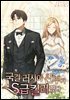 국결 러시아 신부가 S급 킬러였다 2권