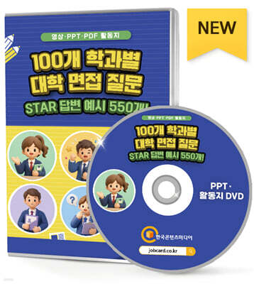 100개 학과별 대학 면접 질문