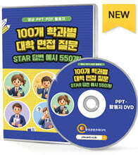 100개 학과별 대학 면접 질문