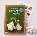 아트랄라 북아트 우리 인삼 이야기