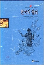 천국의 열쇠