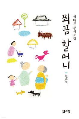 쬐끔 할머니