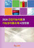 2026 건강기능식품과 기능성식품소재 시장현황