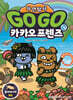 Go Go 카카오프렌즈 자연탐사 16 폴리네시아 제도