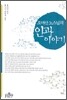 오대산 노스님의 인과 이야기