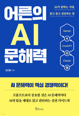어른의 AI 문해력