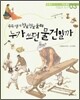 누가 쓰던 물건일까?