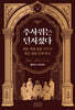 주사위는 던져졌다