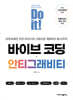 Do it! 바이브 코딩 + 안티그래비티