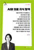 AI와 의료 지식 탐색