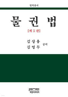 물권법