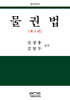 물권법