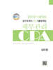 2026 공인회계사 1차 기출문제집 재무관리