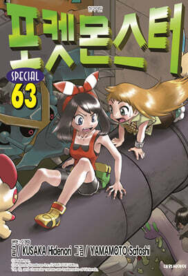 포켓몬스터 스페셜 63