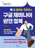 일 잘하는 직장인의 구글 제미나이 완전정복