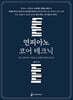 연피아노코어테크닉
