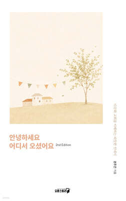 안녕하세요 어디서오셨어요